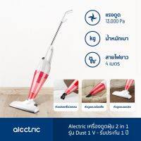 Alectric เครื่องดูดฝุ่น 2 in 1 รุ่น Dust 1V - รับประกัน 1 ปี  1 V