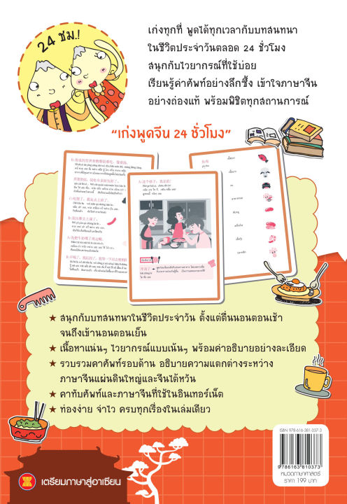 inspal-หนังสือ-เก่งพูดจีน-24-ชั่วโมง