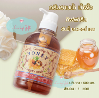 ส่งฟรี!! ครีมอาบน้ำ น้ำผึ้ง เจลอาบน้ำ ผสมน้ำผึ้งบริสุทธิ์ และวิตามินอี ผิวเนียนใส สบู่อาบน้ำ กิฟฟารีน ฮันนี่ ชาวเวอร์ เจล ขวดหัวปั้ม