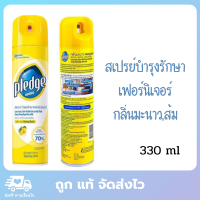 Pledge สเปรย์บำรุงรักษาเฟอร์นิเจอร์ กลิ่นมะนาว ขนาด 330 ml.