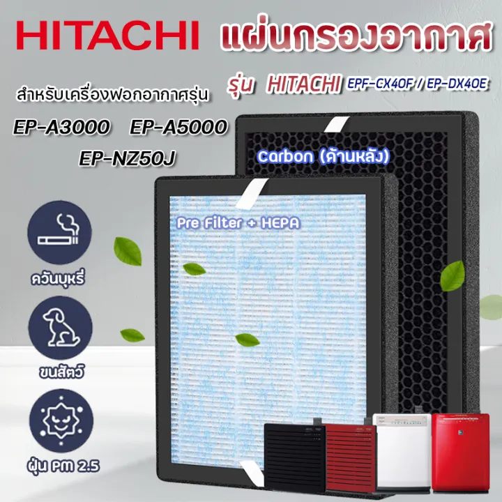 Hitachi แผ่นกรองอากาศ EPF-CX40F, EP-DX40E สำหรับเครื่องฟอกอากาศ Hitachi ...