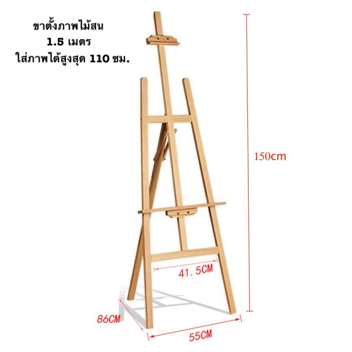 โปรพิเศษ-ขาตั้งวาดรูป-ขาตั้งรูปภาพ-ขาตั้งภาพวาด-สูง-150-cm-ราคาถูก-ขาแขวน-ขาตั้งวาดรูป-ขาตั้งวาดภาพ-ขาตั้ง-ภาพวาด-รูปภาพ-ศิลป-งานศิลป์-ระบายสี