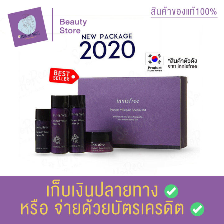 innisfree-perfect-9-repair-special-kit-เซ็ตบำรุงผิวจาก-อินนิสฟรี-หนทางในการจัดการกับ-9-สัญญาณริ้วรอยระหว่างวัย-แก้ไขปัญหาความแห้งกร้าน-สินค้าพร้อมส่ง