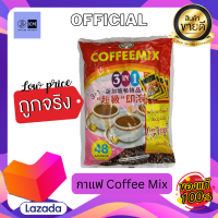 Super Coffee Mix กาแฟซุปเปอร์ 3 in 1 (48 x18g.ซอง) รสเข็มข้น สำหรับผู้ชอบความเข็มข้น หอมกาแฟ  กาแฟพม่า หอมละมุน หวานกำลังดี