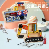 [COD] Childrens puzzle twist screw fun disassembly traffic ship nut tool maintenance combination grasp wooden toys