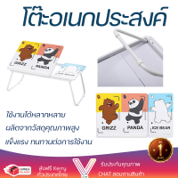 พิเศษ ราคาโรงงาน โต๊ะพับ โต๊ะวางแล็ปท็อป Furtec WE BARE BEARS สีขาว  แข็งแรง ทนทาน ใช้งานได้หลากหลาย  Multi-Purpose Tables จัดส่งฟรีทั่วประเทศ