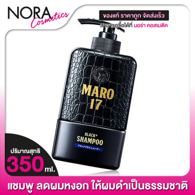 [Made in Japan] Maro 17 Black+ Shampoo มาโร่ เซเว่นทีน แบล็ค พลัส แชมพู [350 ml.] แชมพู บำรุงผมงอกให้กลับมาดำ