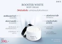 EVES Booster White Body Cream 100g