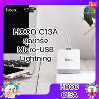 HOCO C13A ชุดชาร์จ พร้อมสาย Micro-USB Lightning สายชาร์จ 2.4 A ชาร์จเร็ว ขนาดเล็ก พกพาง่าย คุณภาพสูง ของแท้ 100%