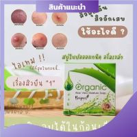 สบู่ใบปอออแกนิก แท้ 100% กรัม แพ็คเกจใหม่ ขนาด 70 ( 1 ก้อน)