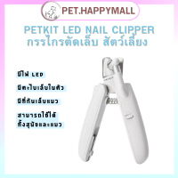 กรรไกรตัดเล็บสัตว์เลี้ยง LED Nail Clipper กรรไกรตัดเล็บแมว ที่ตกแต่งเล็บแมว ตัดเล็บแมว