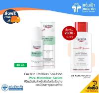 Eucerin PORELESS Solution PORE Minimizer Serum ยูเซอริน พอร์ มินิไมเซอร์ ซีรั่ม 30 มล. ซีรั่มเข้มข้นสำหรับผิวมัน เป็นสิวง่าย [Exp.26/12/23]