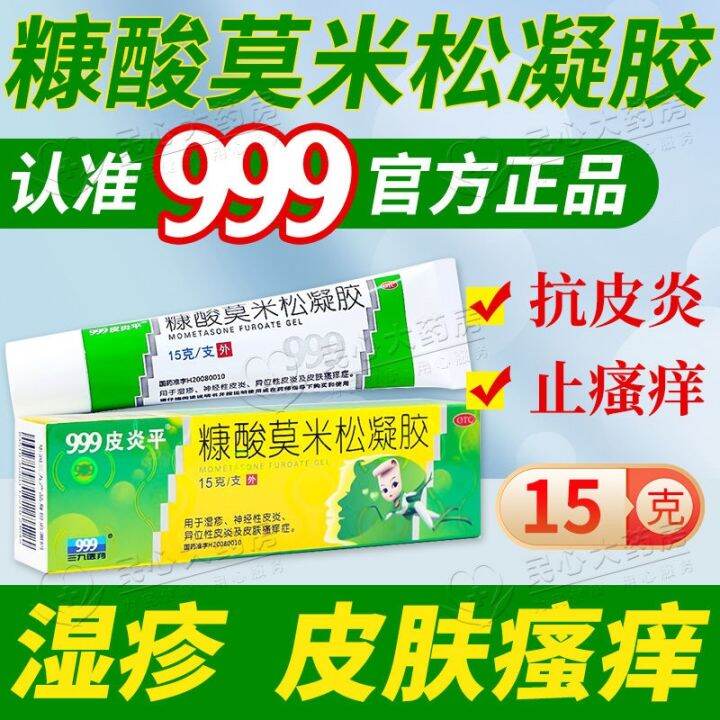 999 Eczema Dermatitis Flat Furoic Acid Mo Betamethasone Gel Ointment ...