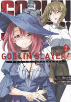 Manga Arena (หนังสือ) การ์ตูน Goblin Slayer ก็อบลิน สเลเยอร์ เล่ม 7