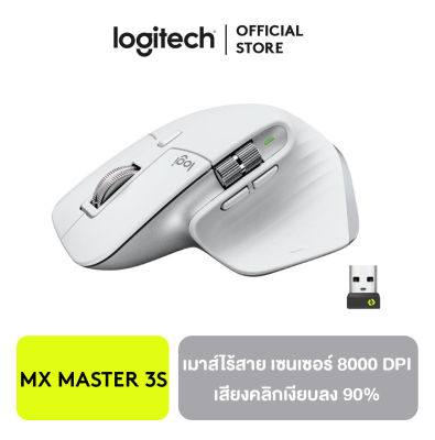 Logitech MX Master 3S Wireless and Bluetooth Mouse เม้าส์ไร้สาย เสียงคลิกเงียบลงมากถึง 90% พร้อมเซ็นเซอร์ 8000 DPI
