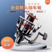 [COD] Electroplating head reel movement spinning rocky rod Luya sea