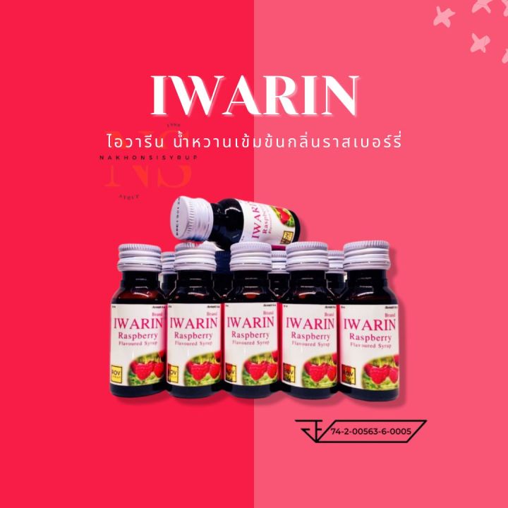 iwarin-ไอวารีน-น้ำหวานเข้มข้นกลิ่นราสเบอร์รี่-ขนาด-30มล-1-ขวด