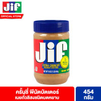 จิฟ ครั้นชี่ พีนัตบัตเตอร์ (เนยถั่วลิสงชนิดบดหยาบ) 454 กรัม Jif Crunchy Peanut Butter 454 g