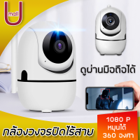 กล้องวงจรปิดไร้สาย IP Camera กล้องวงจรปิด 720P HD รุ่น 4219 ดูผ่านมือถือได้  U mall