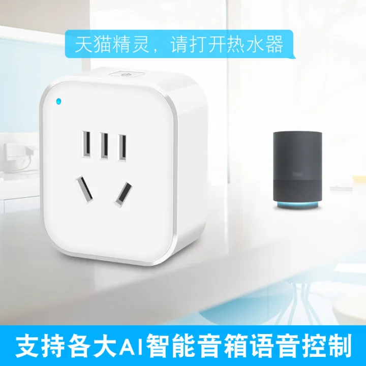 Tmall socket wifi mobile phone remote control timer switch home air