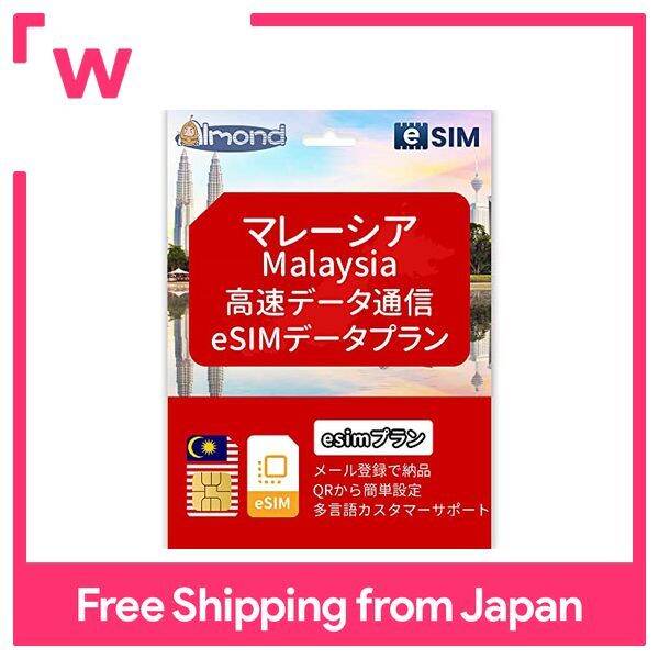 eSIM Malaysia] Malaysia eSIM plan sim card carrier use High