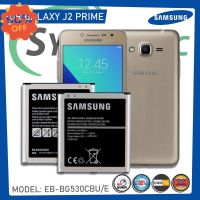 *แบตเตอรี่ Samsung Galaxy J2 Prime แท้ รุ่น EB-BG530CBE แบต(2600mAh)/ส่งตรงจาก กทม./รับประกัน 3เดือน... #แบตมือถือ  #แบตโทรศัพท์  #แบต  #แบตเตอรี  #แบตเตอรี่