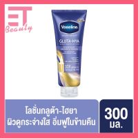 etbeauty Vaseline โลชั่นกลูต้า-ไฮยา ผิวกระจ่างใส ชุ่มชื้น 300ml.