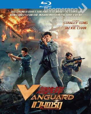 Vanguard/หน่วยพิทักษ์ฟัดข้ามโลก (Blu-ray) (Boomerang) (หนังใหม่) (เฉินหลง)