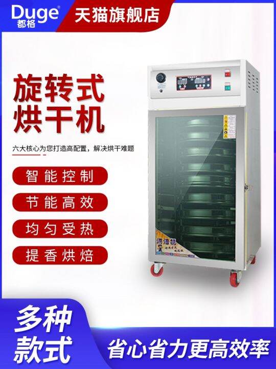 ♦℗ Tea Roaster Commercial Rotary Far Infrared Fruit and Vegetable