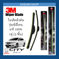 [1คู่] 3M ใบปัดน้ำฝน Honda City ปี03-13 (24นิ้ว / 14นิ้ว) รุ่นซิลิโคน(ไร้โครง) Wiper Blade Frameless