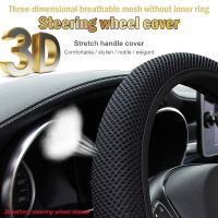 【YF】 2023 New Four Seasons Universal Massage Coarse Mesh Ice Silk Ring Free Elastic Fashion Steering Wheel Cover Accessories