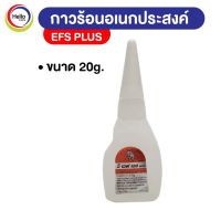 กาวร้อนกล่องส้ม EFS PLUS อเนกประสงค์ กาว อี เอฟ เอส (1ขวด)