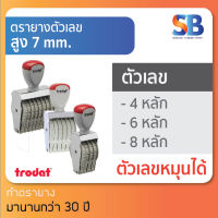 trodat ตรายางตัวเลข สูง 7 mm (แบบ 4, 6, 8 หลัก) tr-1574 / 1576 / 1578, ออกใบกำกับภาษีได้!