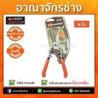 กรรไกรตัดกิ่งผลไม้ปากงอ 8" PTG-FD8C PUMPKIN