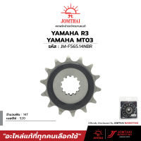 สเตอร์หน้าซับเสียงNBR จอมไทย JOMTHAI ตราพระอาทิตย์ สำหรับรุ่น KAWASAKI NINJA650R / Z650 / ER6N / VERSYS650 / YAMAHA YZF R-3 / WR450F (520)