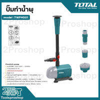 TOTAL ?? ปั๊มน้ำพุ รุ่น TWPM501 ปั๊มทำน้ำพุ 50 วัตต์ 220 โวลท์ Fountain Pump เครื่องมือ เครื่องมือช่าง