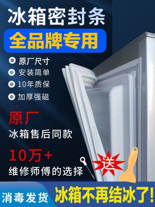 Refrigerator door sealing strip general sealer suction parts freezers
