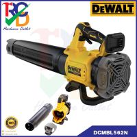 DEWALT DCMBL562N เครื่องเป่าลมไร้สาย 18V มอเตอร์ Brushless รุ่น DCMBL562 (เครื่องเปล่า)