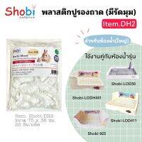 ?Shobi-DH2 พลาสติกรองถาดสำหรับห้องน้ำ?