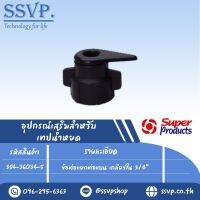 ข้อต่อแยกท่อแบน เกลียวใน  ขนาด 3/4" รุ่น LTC 34  รหัสสินค้า 354-36034-5 (แพ็ค  10 ตัว)