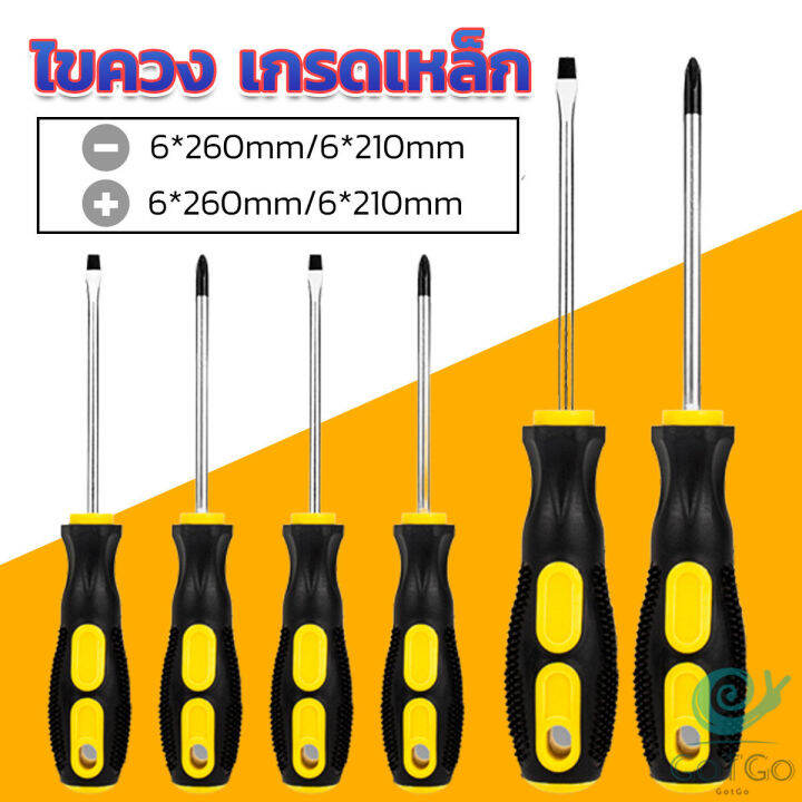 gotgo-ไขควง-ไขควงปากแบน-ไขควงแฉก-งานช่าง-screwdriver