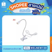 (Promotion+++) Clip ที่หนีบแขวนหลอดไฟขั้วE27 ก้านยาว55ซม. สายไฟยาว170ซม. ราคาสุดคุ้ม หลอด ไฟ หลอดไฟตกแต่ง หลอดไฟบ้าน หลอดไฟพลังแดด