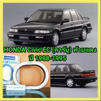 ไส้กรองอากาศ(กรองอากาศ) HONDA Civic EC 1.5 (คาร์บู) ท้ายแดง ปี1988-1995 by Corner สินค้าคุณภาพมาตรฐานงานแท้ศูนย์