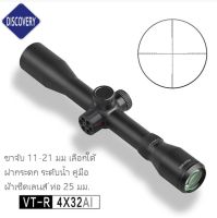 กล้องคุณภาพสูง model 2021 Discovery VT-R 4X32AI scope.