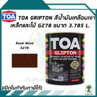 TOA Glipton สีน้ำมันเคลือบเงาเหล็กและไม้ สี Royal Wood เบอร์ G278 ขนาด 3.785 ลิตร