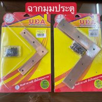 ฉากมุมประตู ฉากเข้ามุมประตู เหล็กหนา รมดำ UDA ขนาด 4 นิ้ว และ 6 นิ้ว พร้อมสกรูยึด ( 1 แผง บรรจุ 4 ชิ้น)