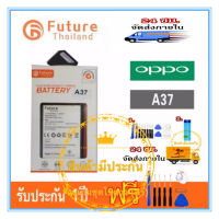 แบตเตอรี่  Battery OPPO A37 งาน Future พร้อมชุดไขควง แบตงานบริษัท แบตทน คุณภาพดี ประกัน1ปี