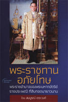 หนังสือ - พระราชทานอภัยโทษ