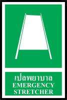 SA1246 ป้าย PV safety เปล พยาบาล