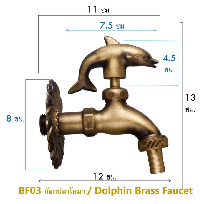 worasri-bf03-ก๊อกซิงค์สนามล้างพื้นอ่างล้างจานทองเหลืองติดผนัง-ตกแต่งสวนฮวงจุ้ย-ขนาดใหญ่-12x13-ซม-สีทองสวยหรูหรา-ไร้สนิม-ฟรีหัวต่อยาง-ปลาโลมา